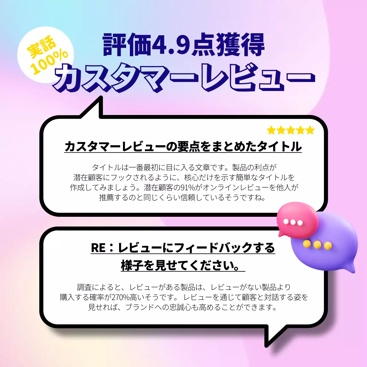 カラフル ポップ レビュー テンプレート Instagram カルーセル