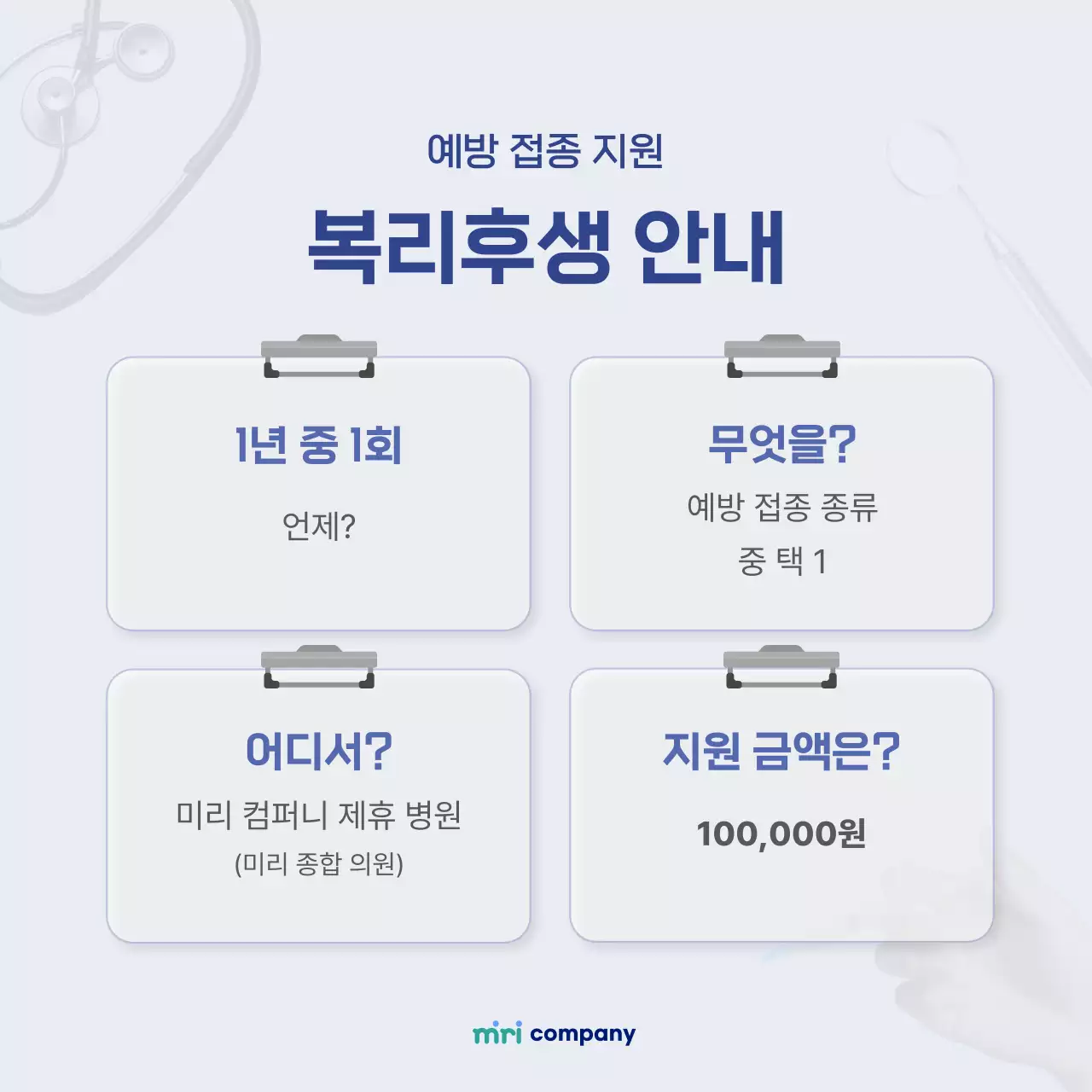 파랑 깔끔 예방 접종 안내