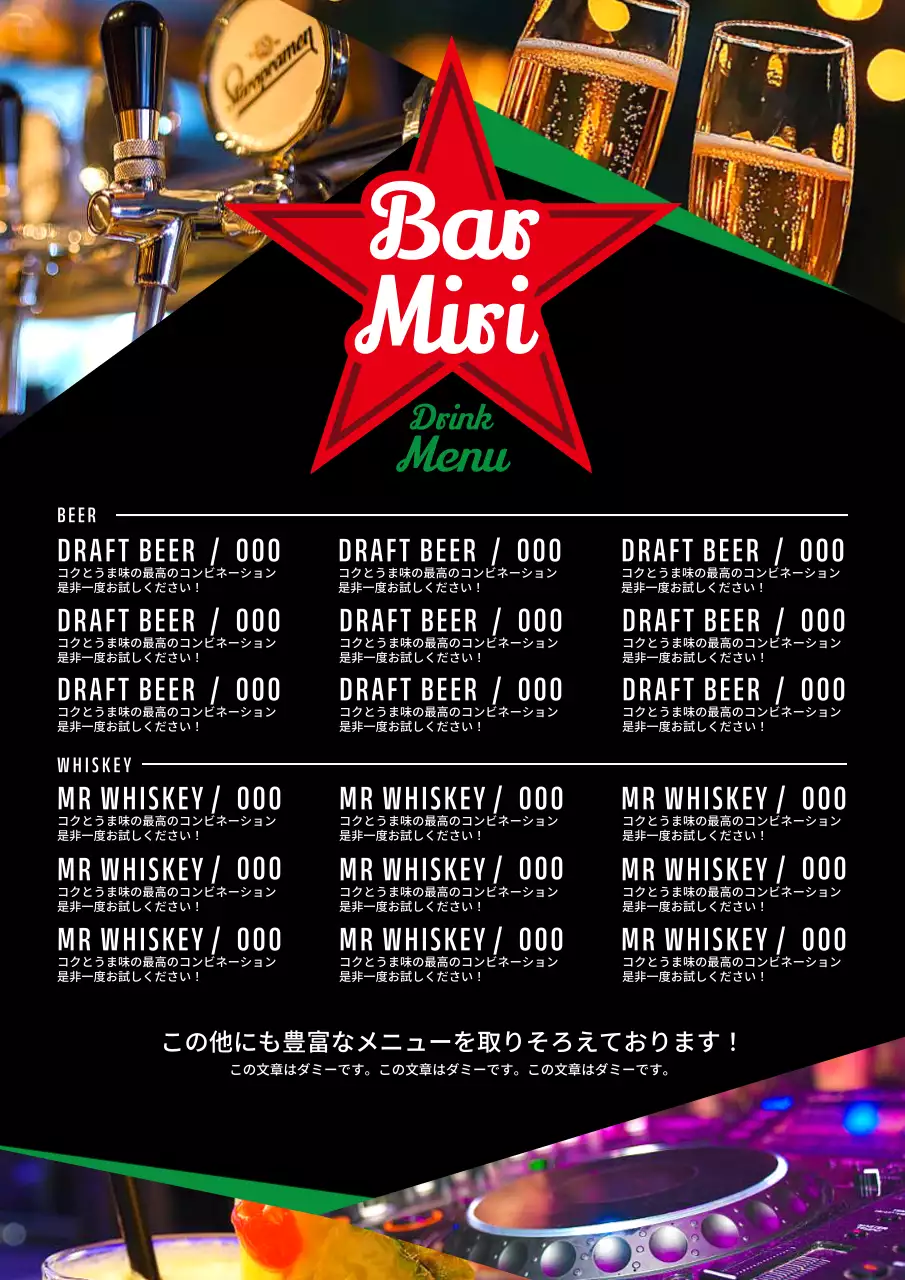 黒 オシャレ バー メニュー ポスター