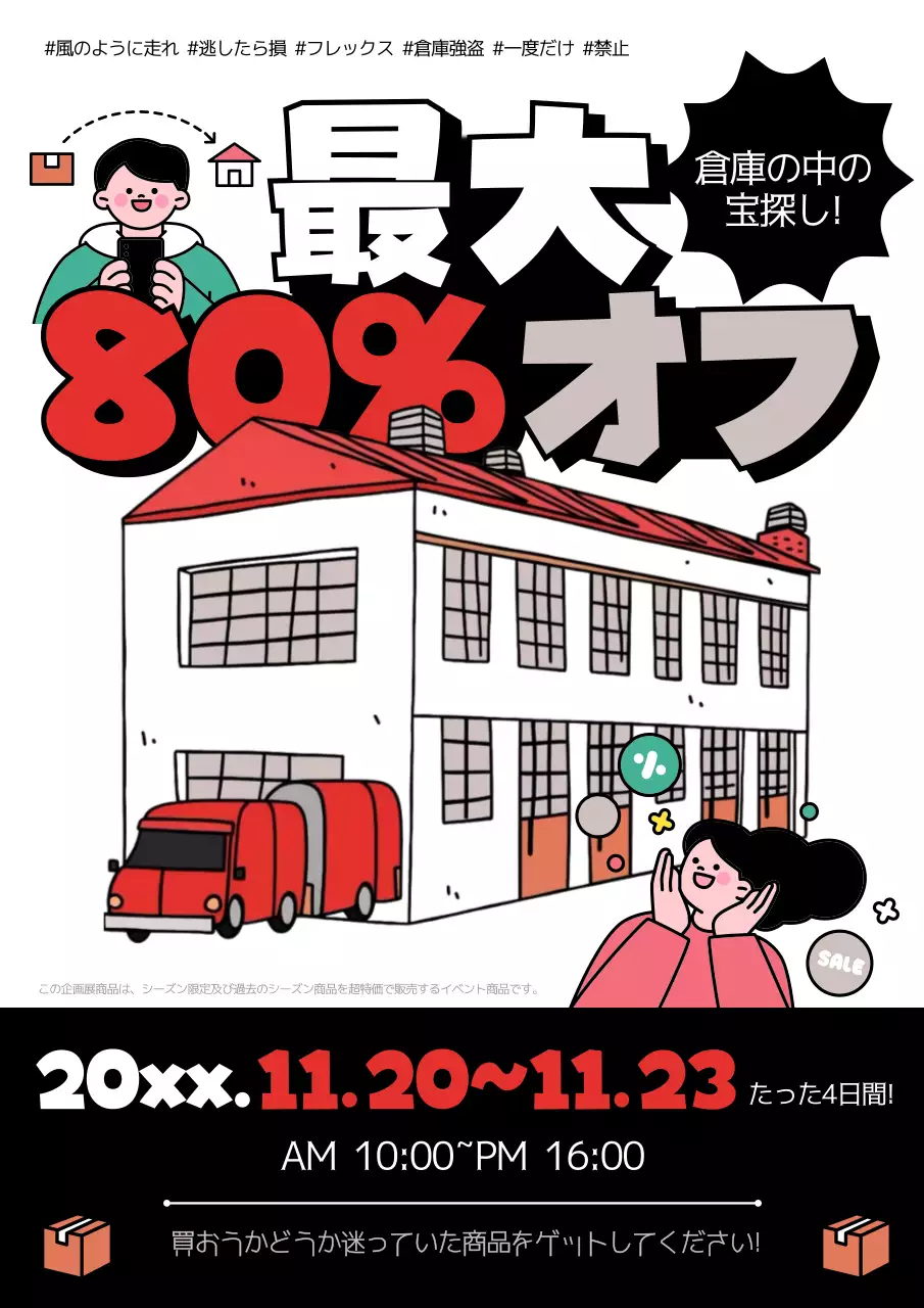 黒 ポップ セール ポスター