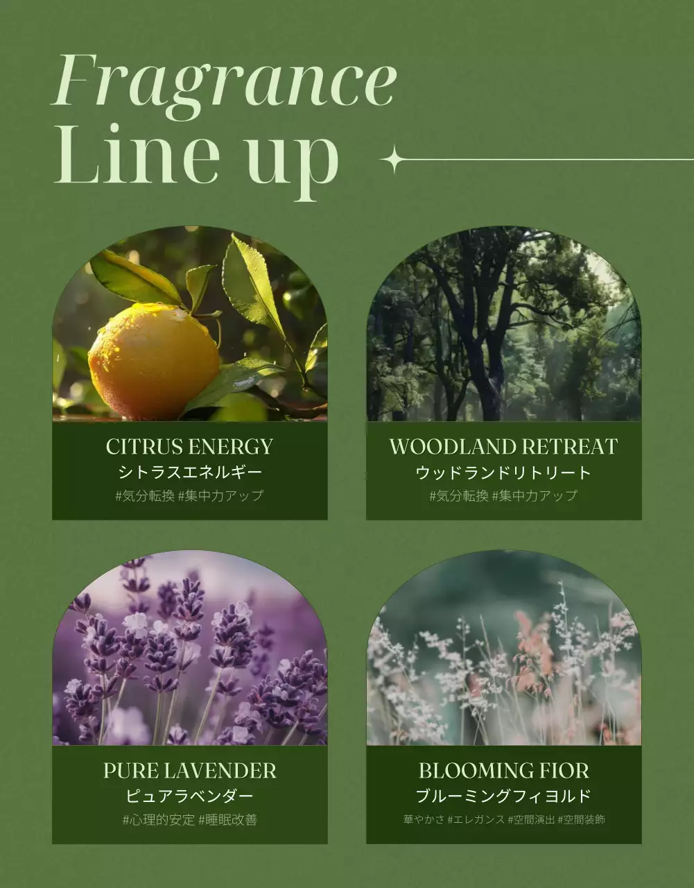 緑 シンプル ルームスプレー ポスター 詳細ページ