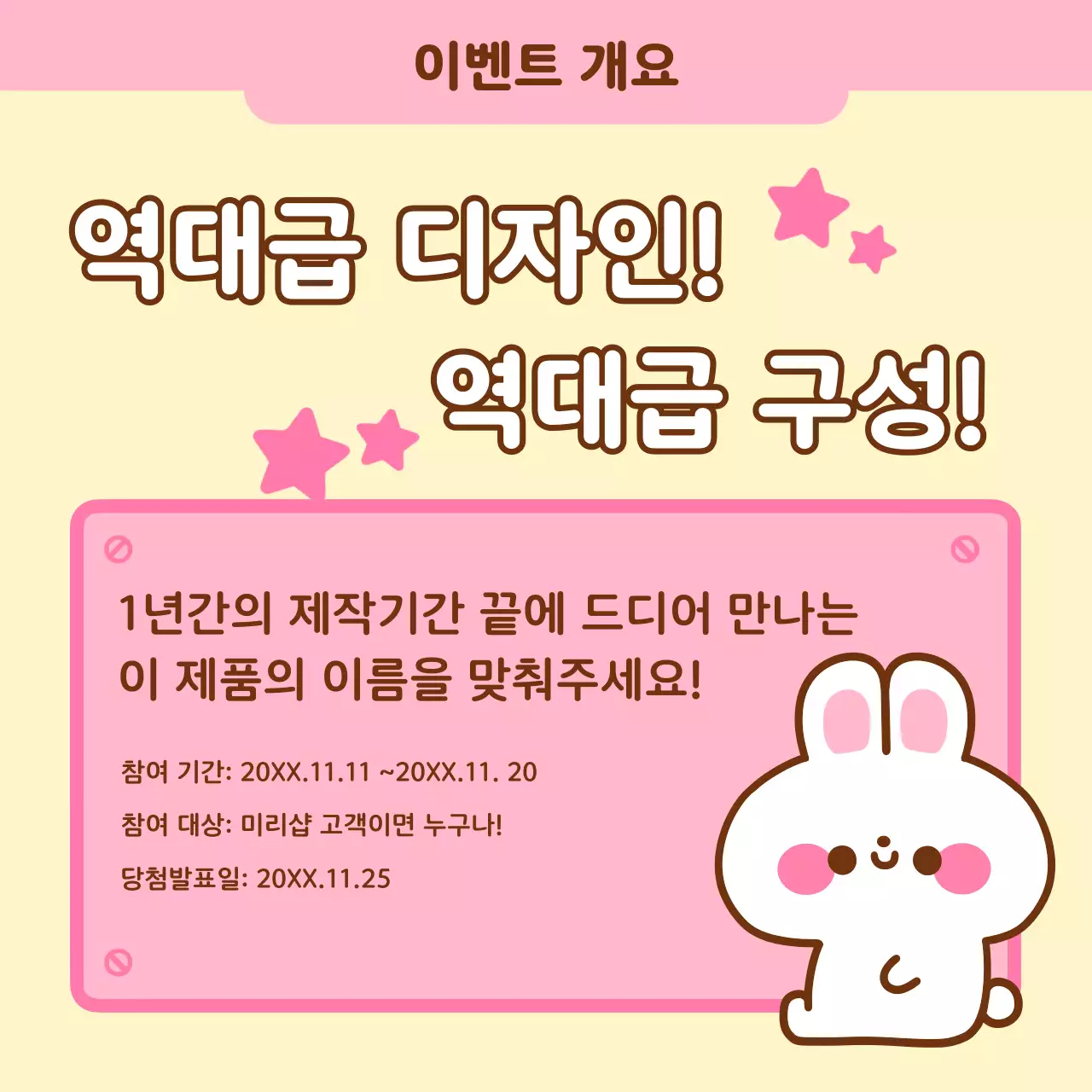 핑크 아기자기한 퀴즈 이벤트 행사