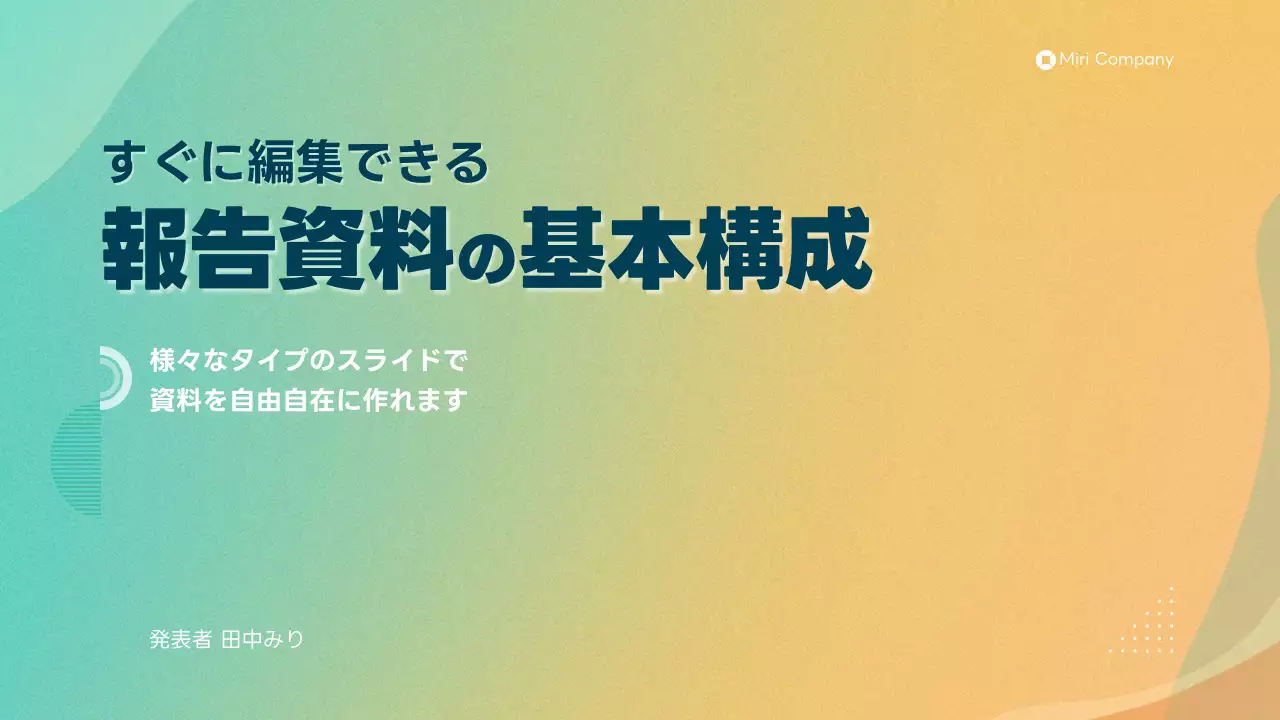 青 シンプル 資料 プレゼンテーション