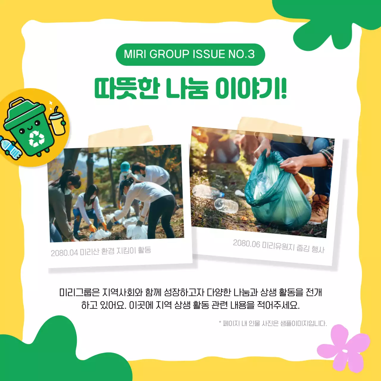 노랑 아기자기한 환경 캠페인