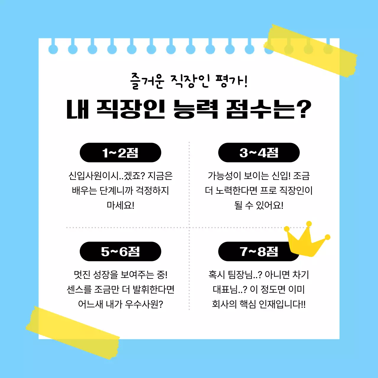 하늘색 깔끔 직장생활 노트