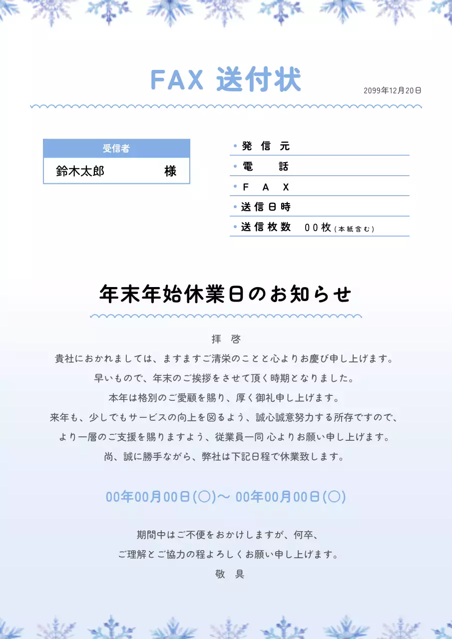 青 シンプル お知らせ ドキュメント ポスター