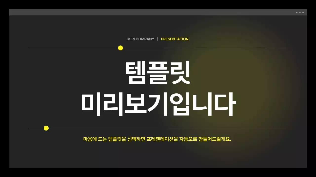 AI 프레젠테이션_템플릿260