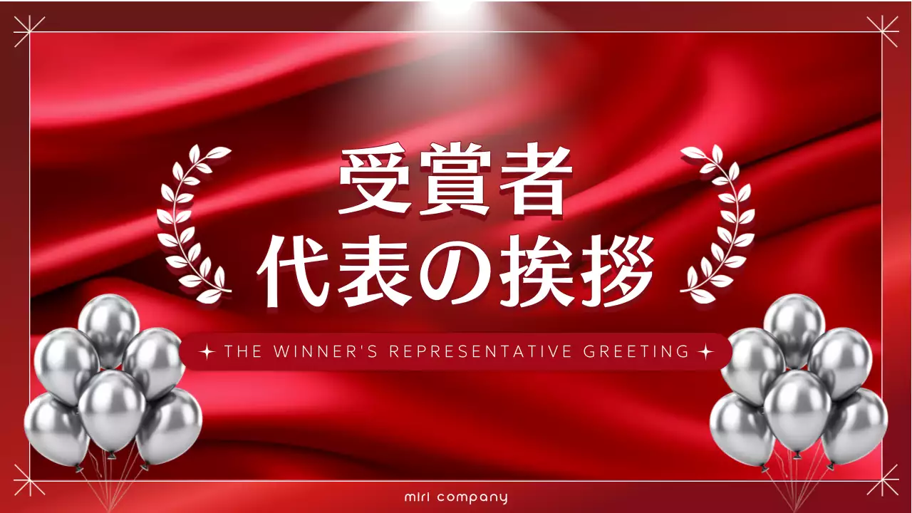 赤 モダン 式典 ポスター プレゼンテーション