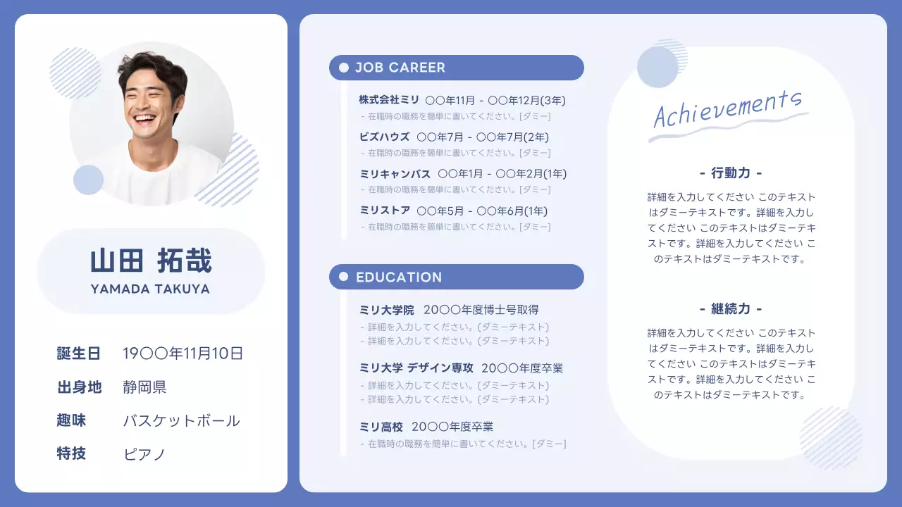 青 シンプル プロフィール 企画書 プレゼンテーション