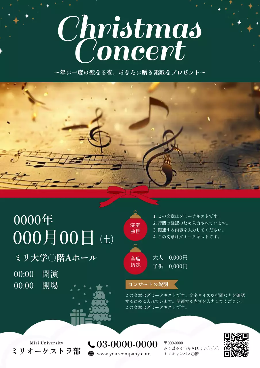 緑 上品 コンサート ポスター