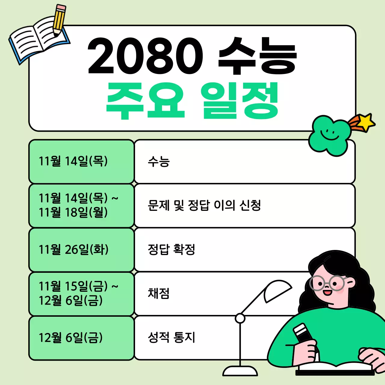 연두 아기자기한 교육 자료 안내
