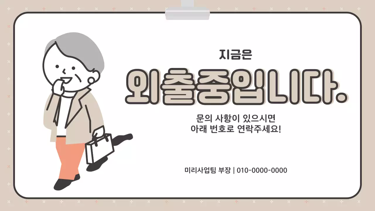 초록 심플 회사 안내문 공지