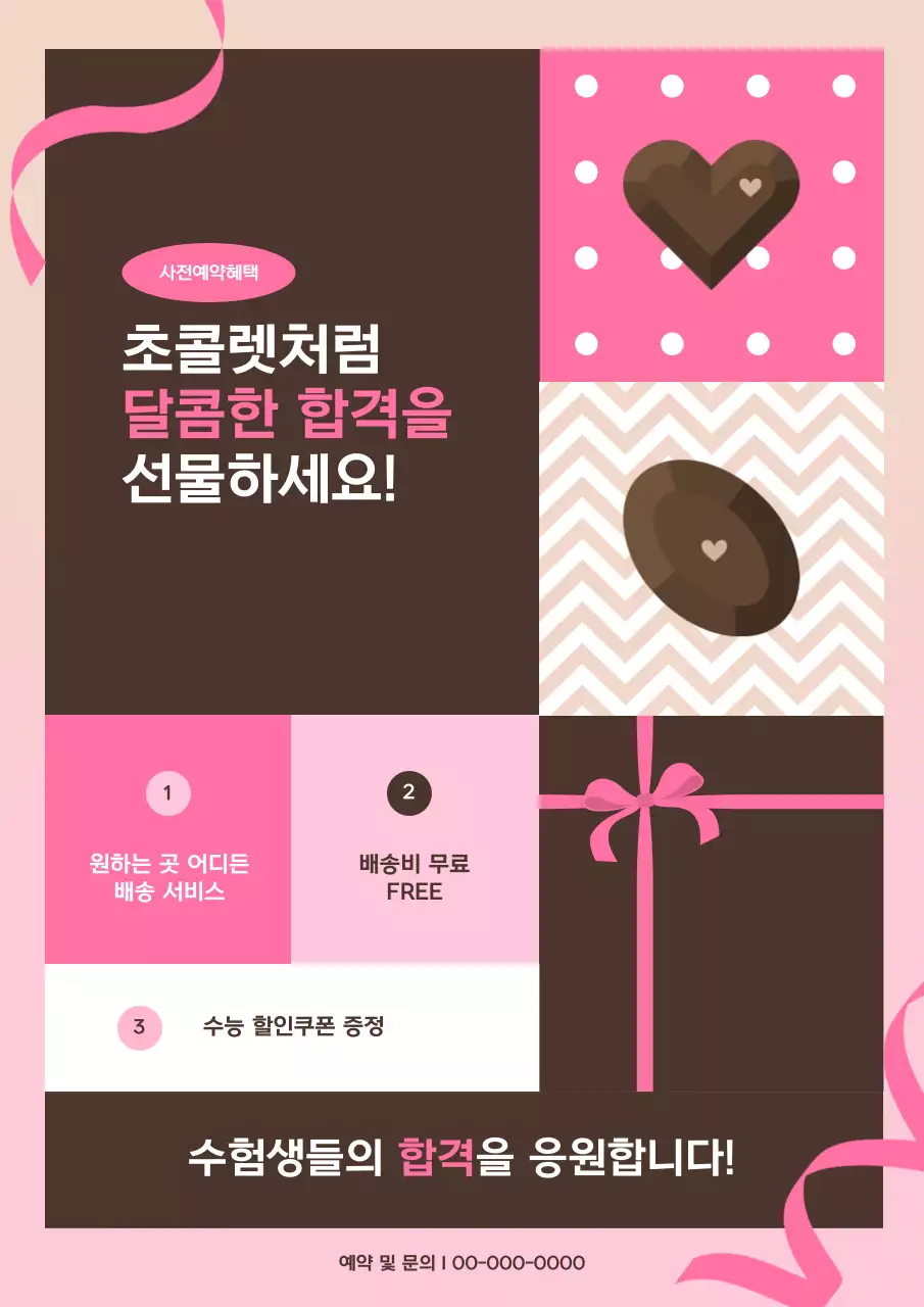 갈색 아기자기한 선물 프로모션