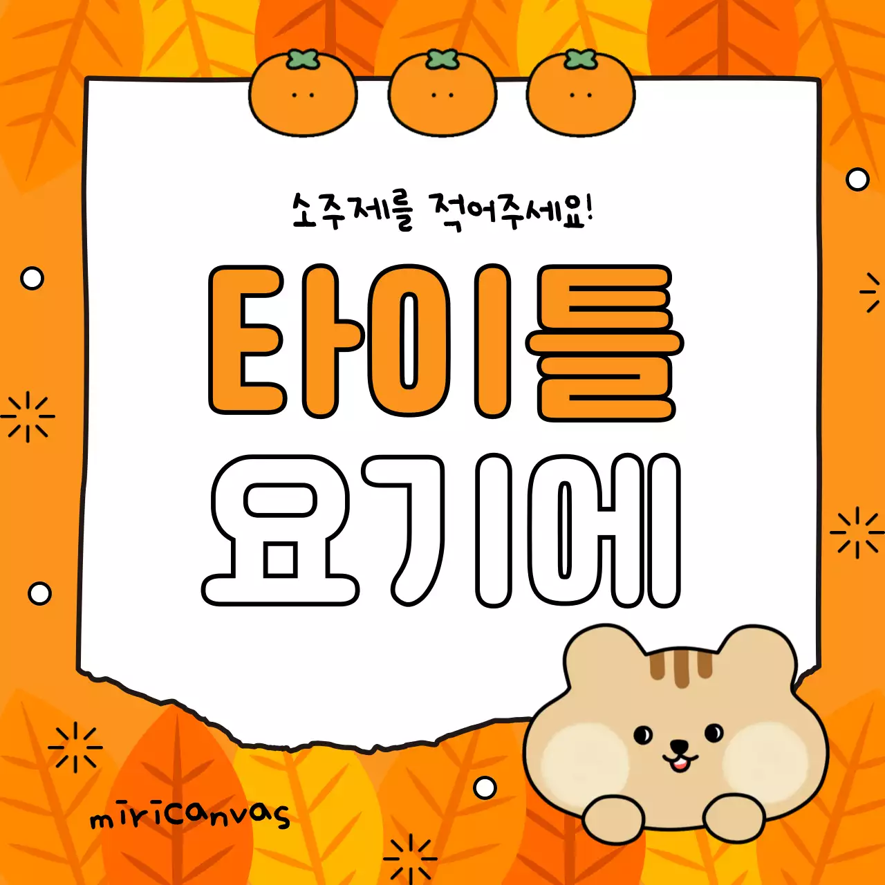 갈색과 노랑의 아기자기한 가을시즌 표지