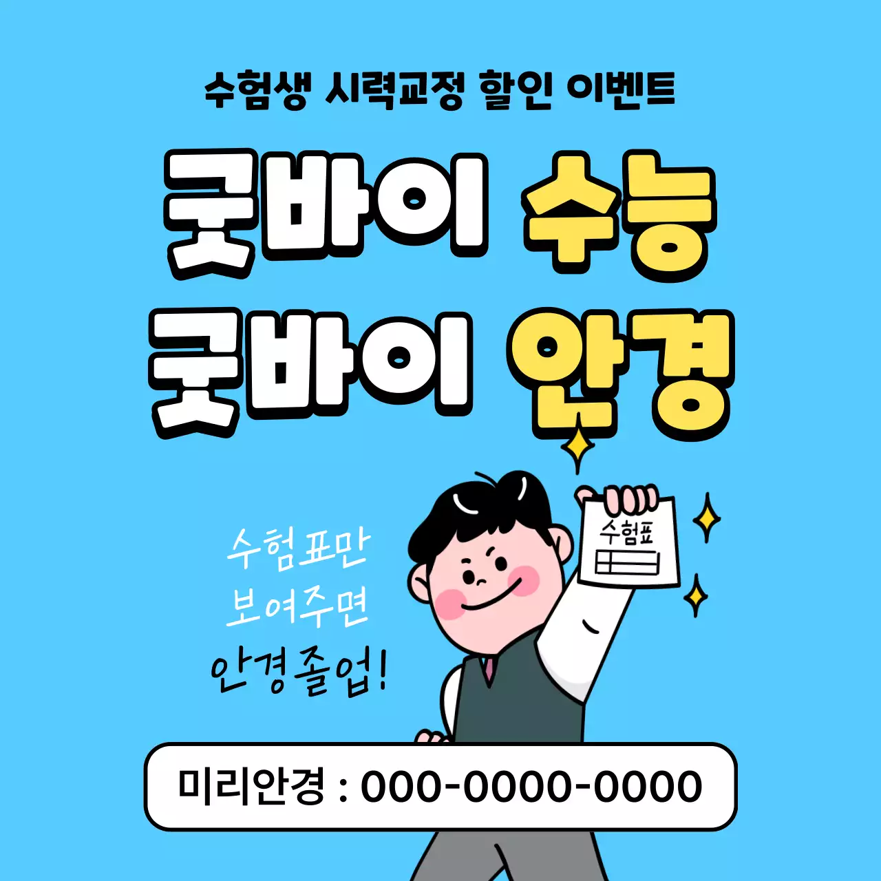 하늘색 팝 이벤트 안내