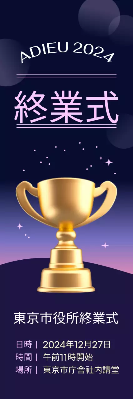 ボラ高級年末イベントのご案内