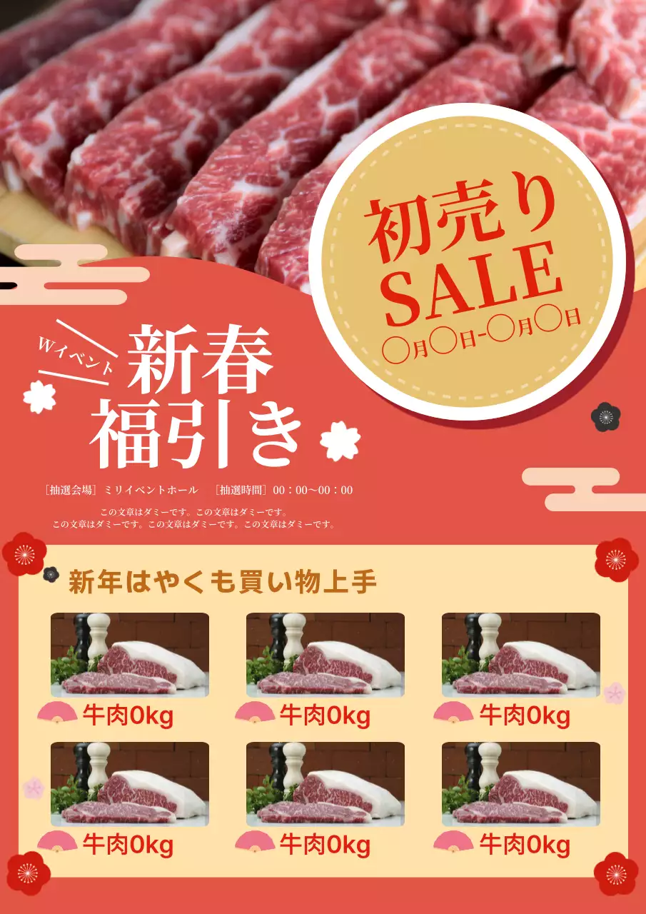 赤 明るい セール ポスター