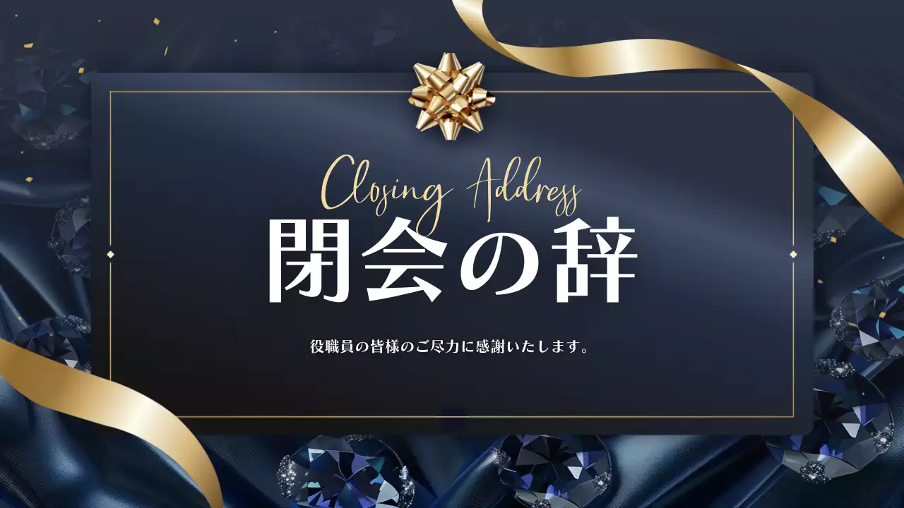 青 上品 表彰式 プラン プレゼンテーション