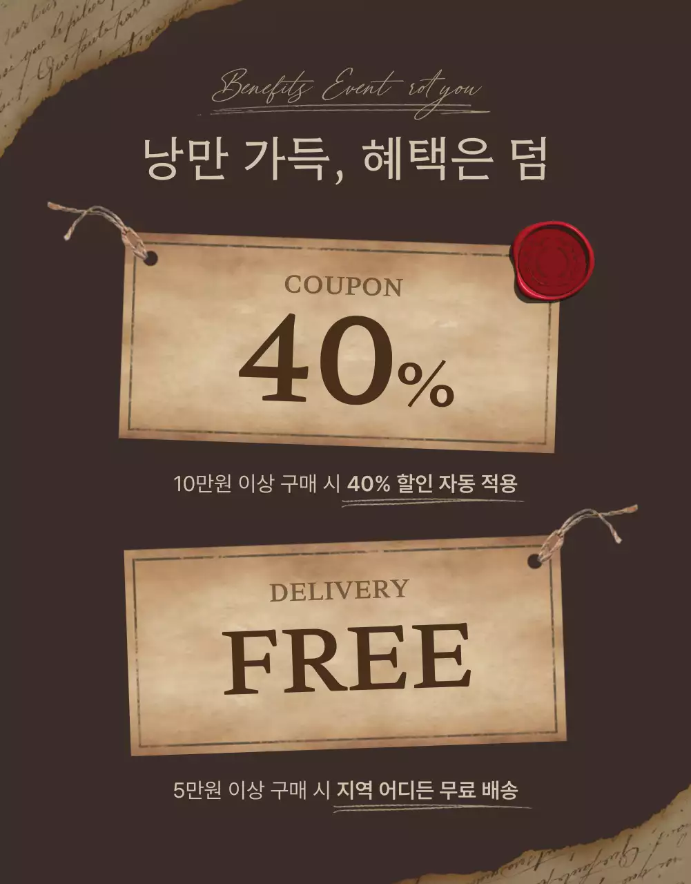 갈색의 빈티지한 패션 용품 판매 홍보