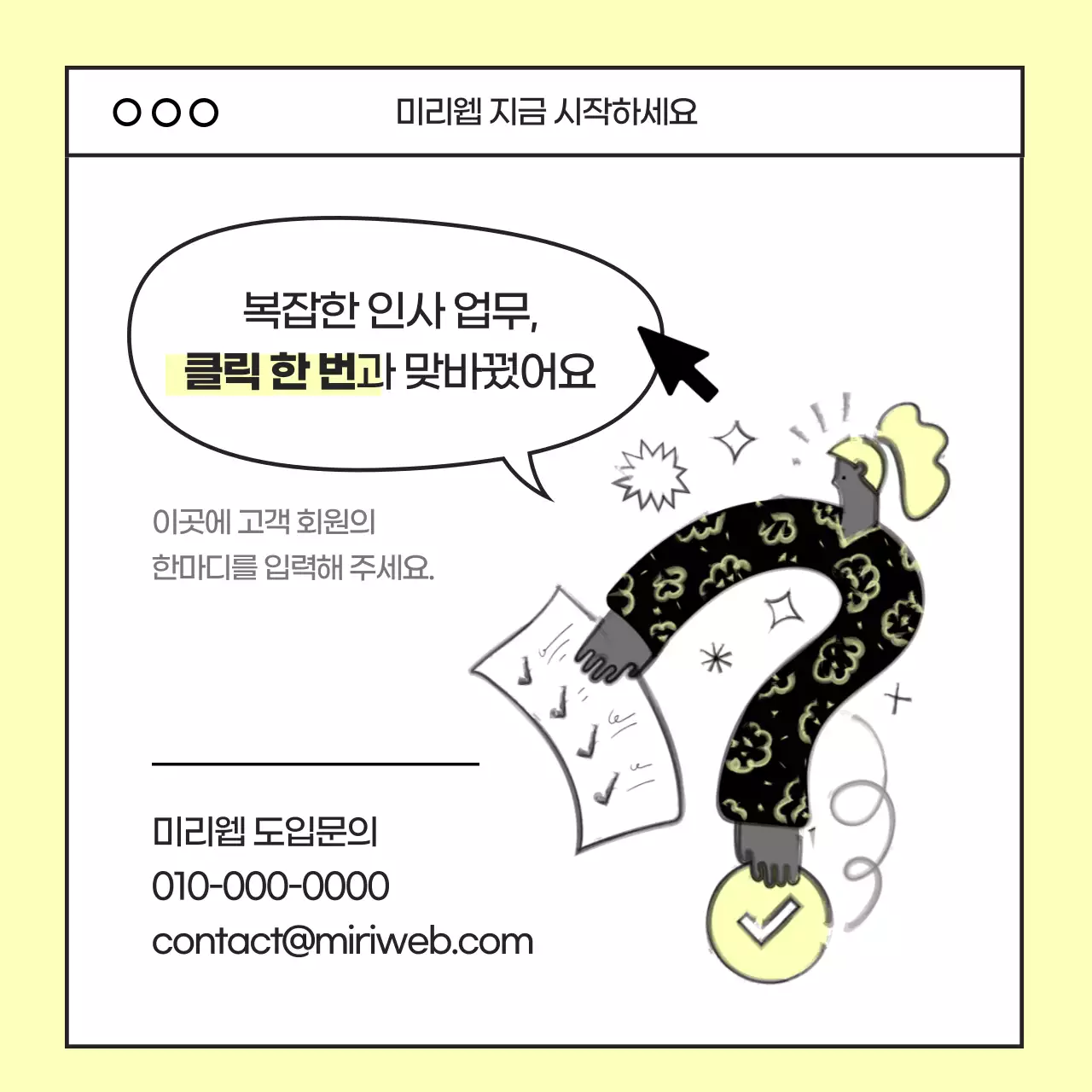 연노랑 심플 파트너 소개 홍보