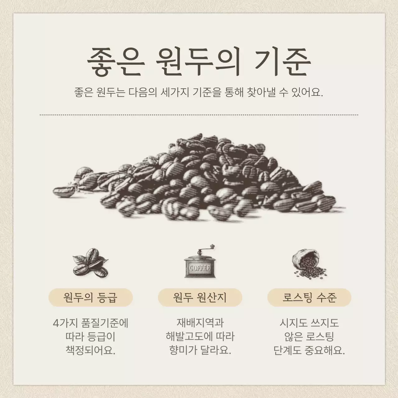 베이지와 갈색의 빈티지한 카페 홍보