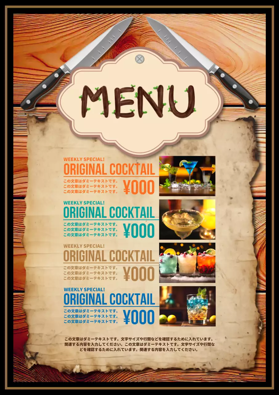 茶色 レトロ カクテル メニュー ポスター