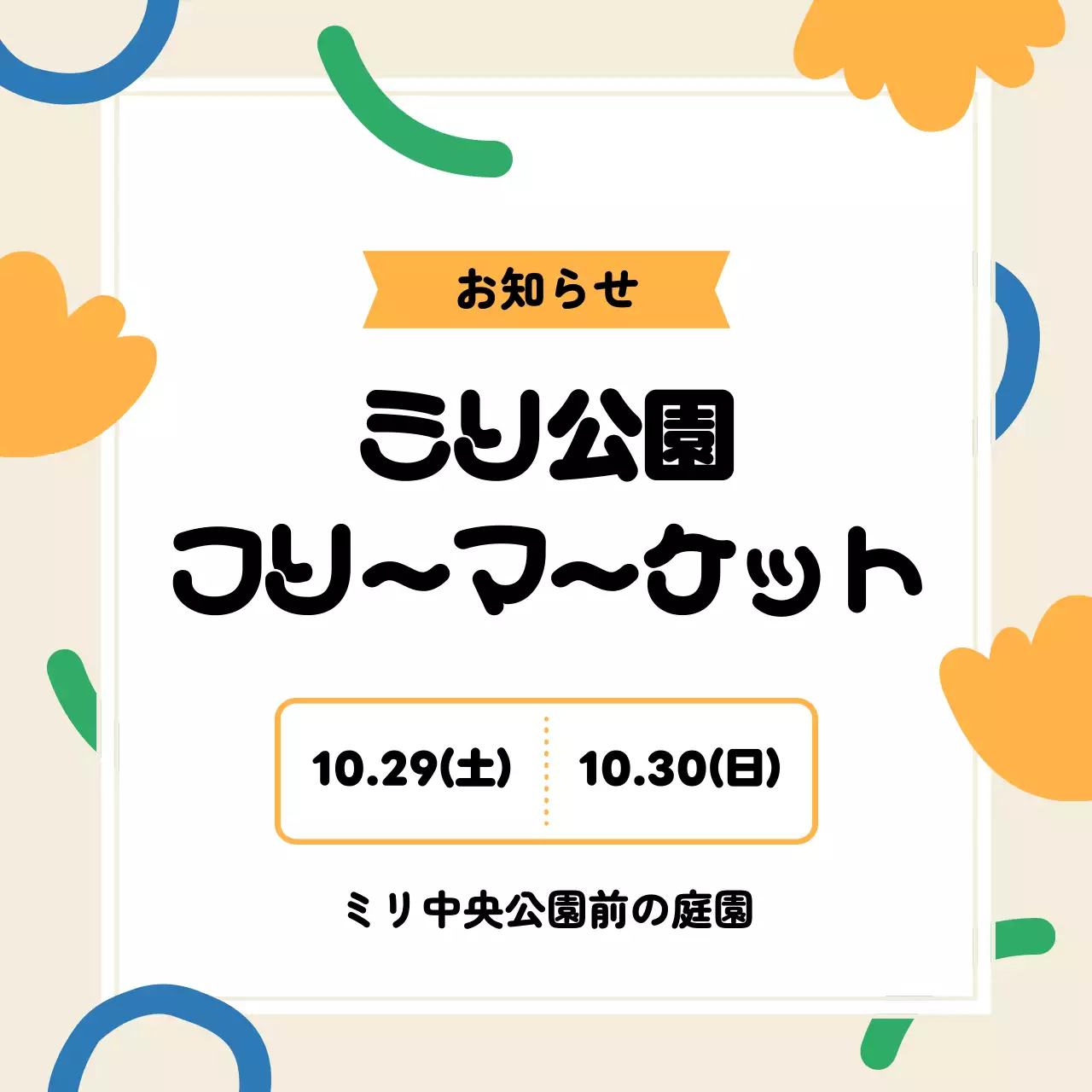 カラフル ポップ マーケット お知らせ