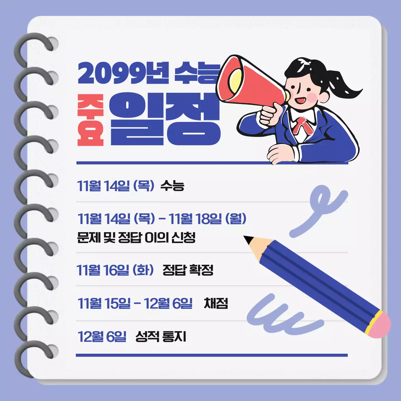 연보라색과 빨강의 심플한 수능 주요 일정 정보