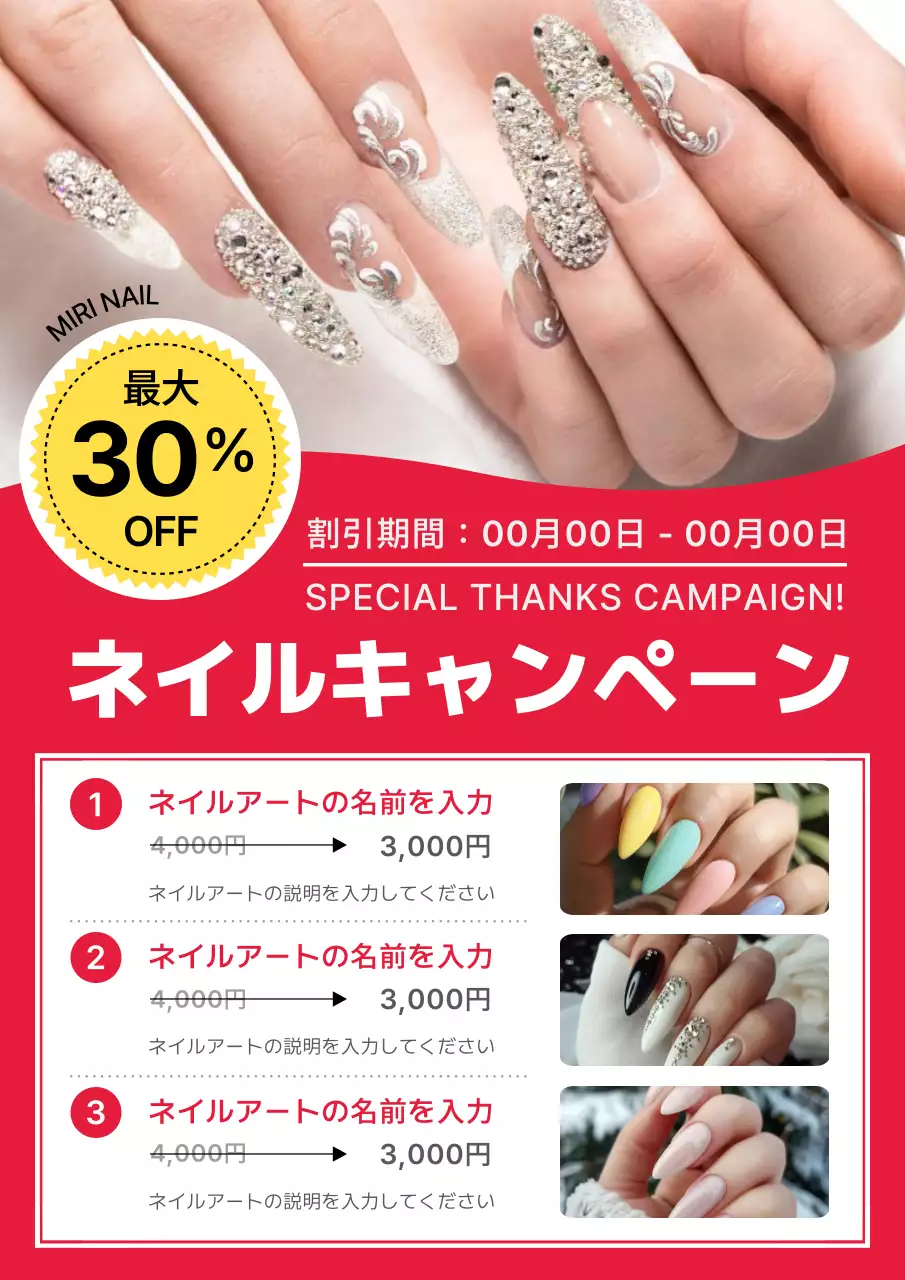 赤 オシャレ ネイル チラシ ポスター