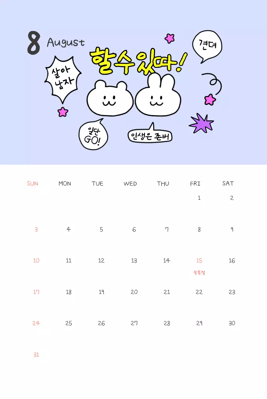 노랑 아기자기한 직장인 짤 달력