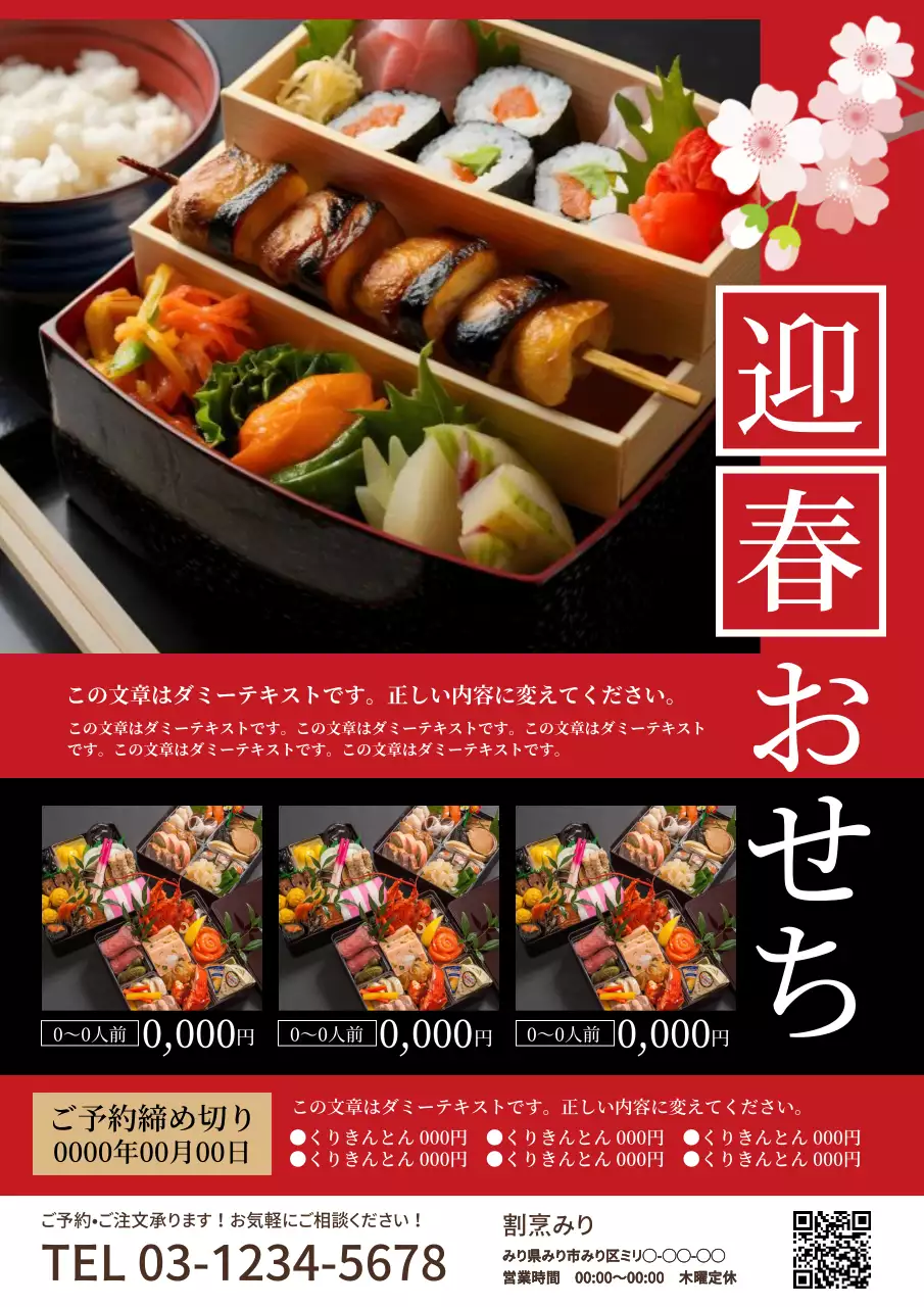 赤 上品 おせち メニュー ポスター