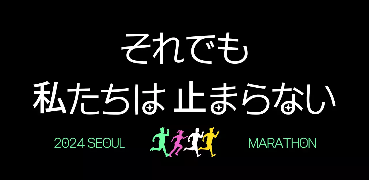 ミントレトロマラソンイベント