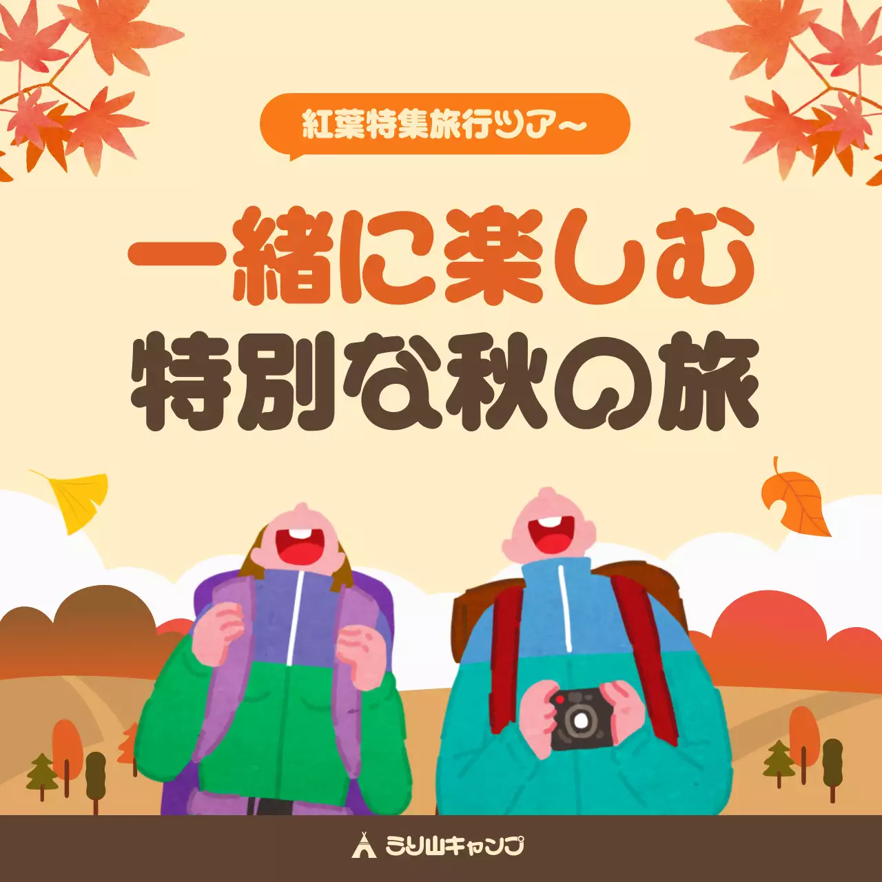 オレンジ 楽しい 旅行 ポスター