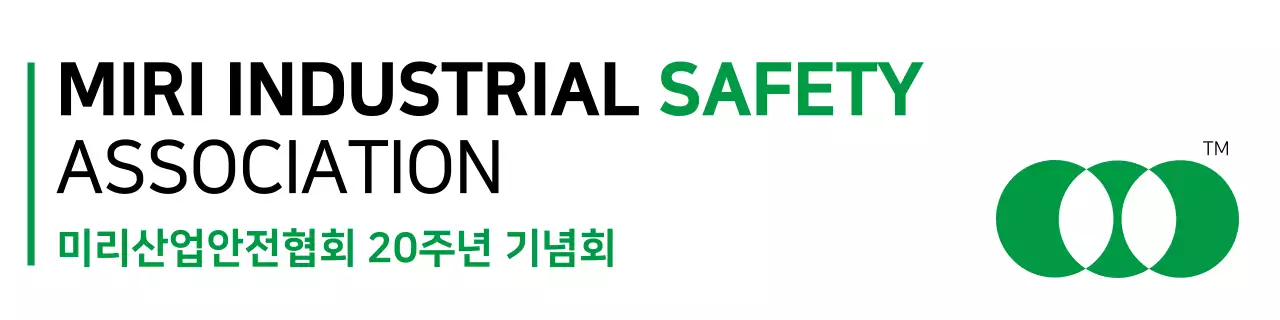 초록 기본 안전 기념