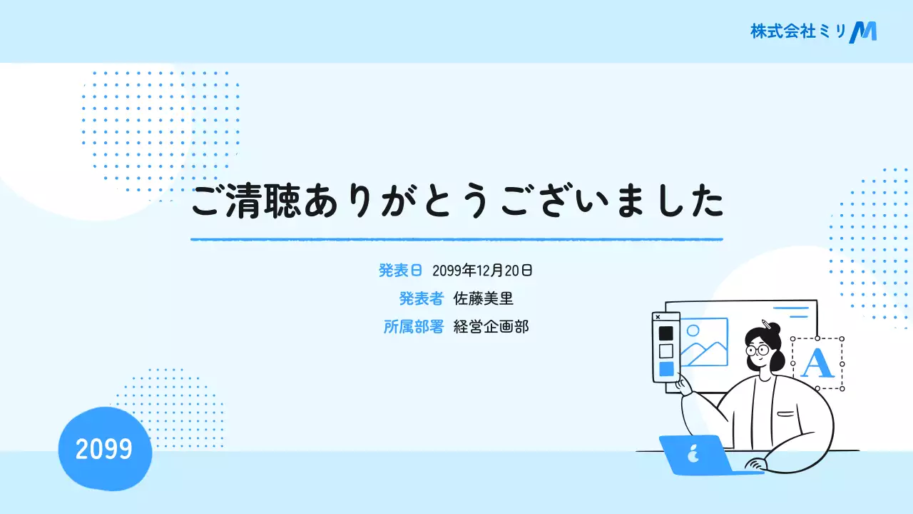 青 シンプル ビジネス 報告書 プレゼンテーション