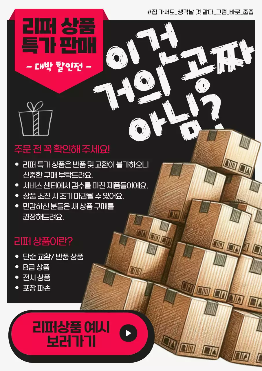 빨강 복고 할인 행사 홍보