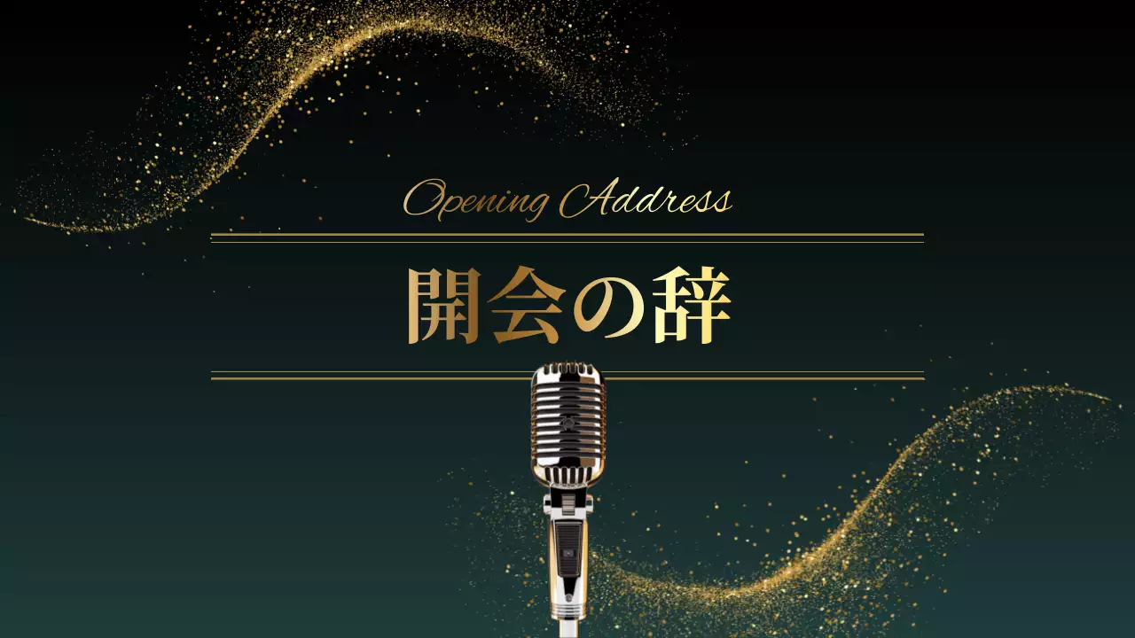 黒 上品 表彰式 プレゼンテーション