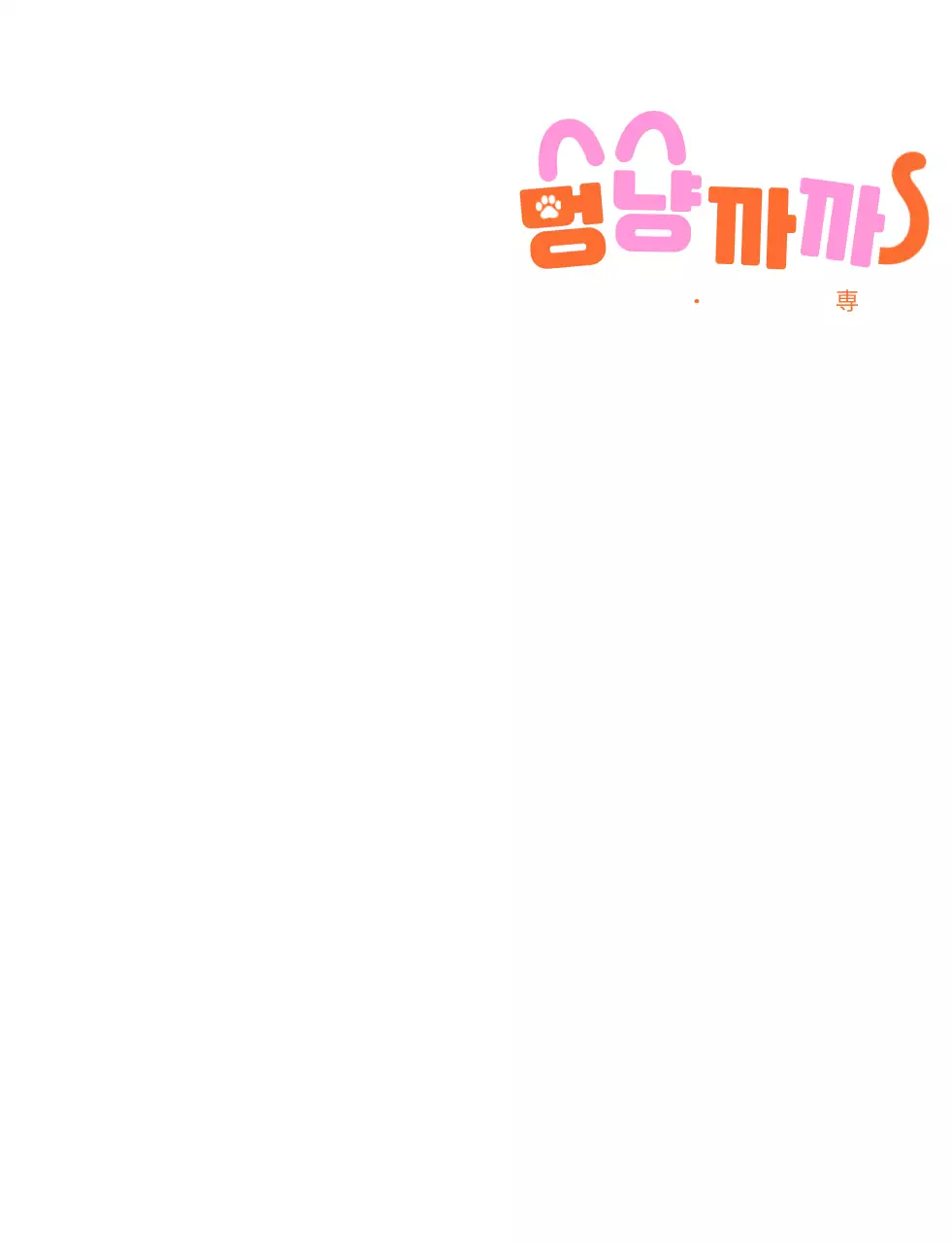 ピンクのシンプルなペットのロゴ