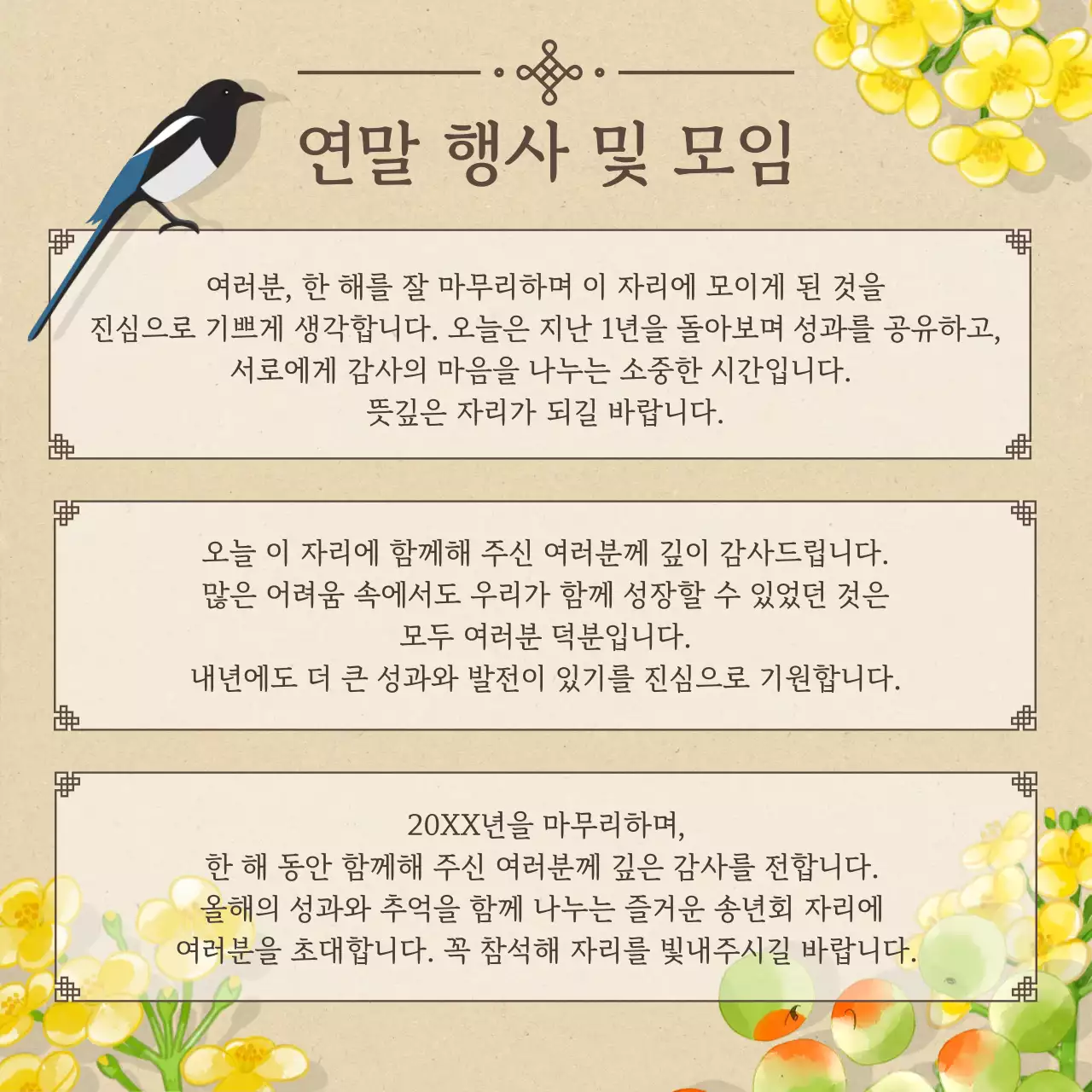 베이지 전통 인사말 카드