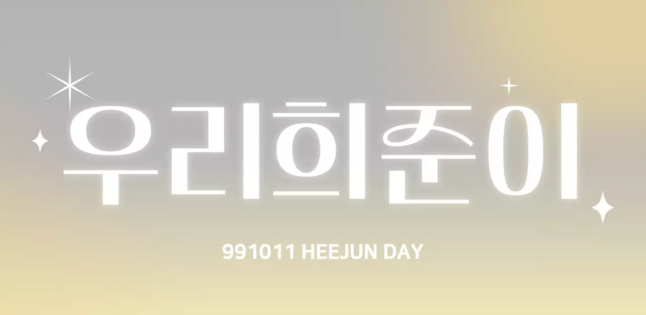 그라데이션 심플 생일 기념