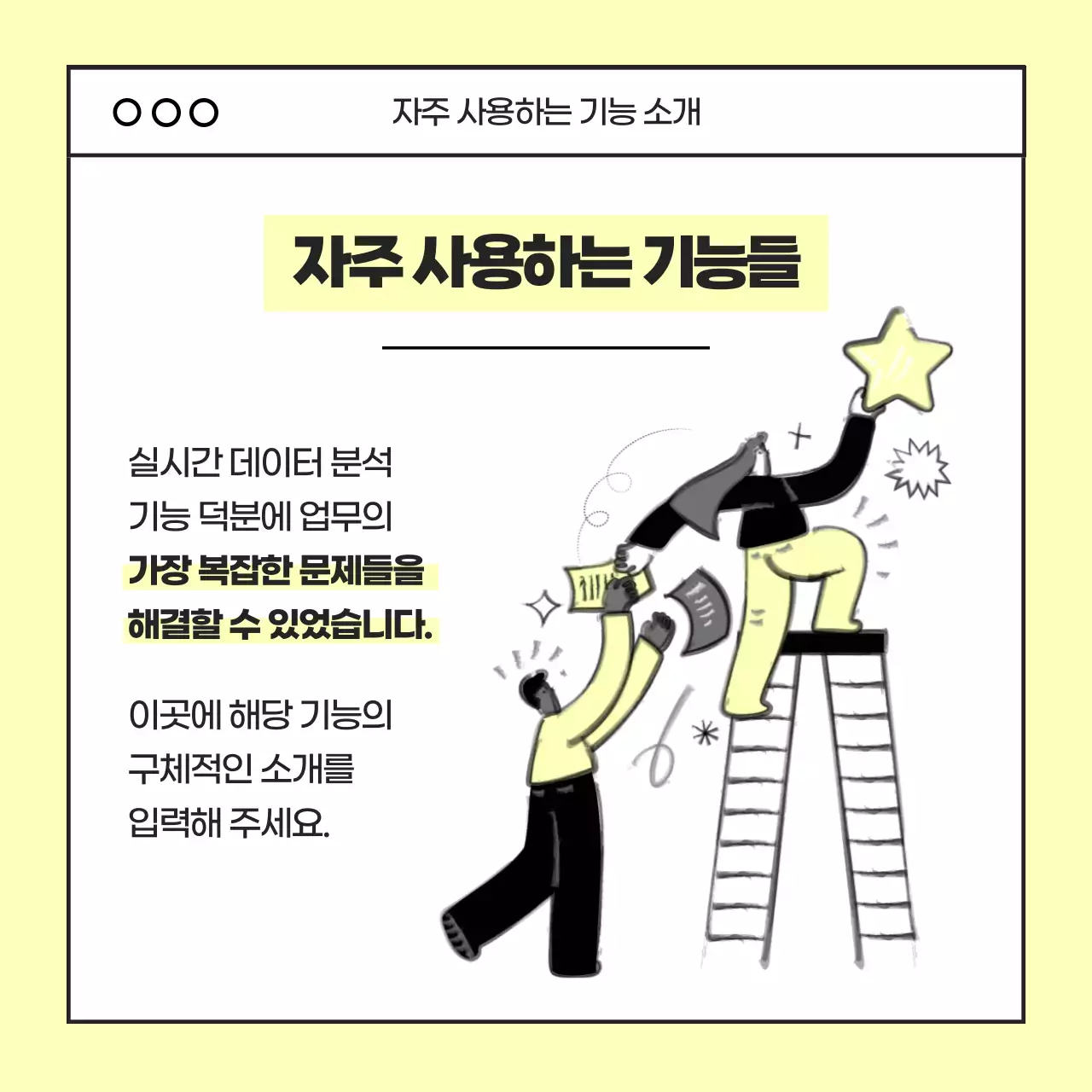 연노랑 심플 파트너 소개 홍보