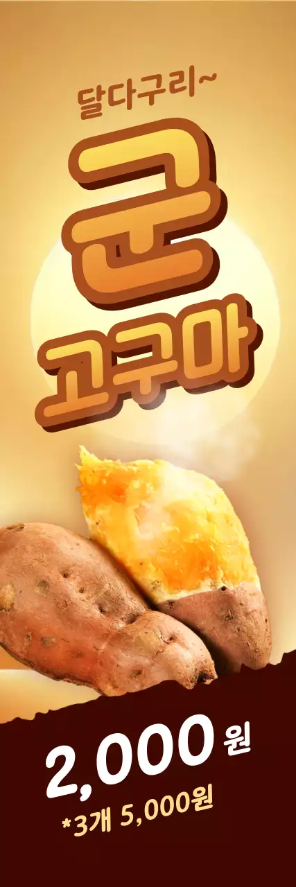 갈색 심플 간식 광고