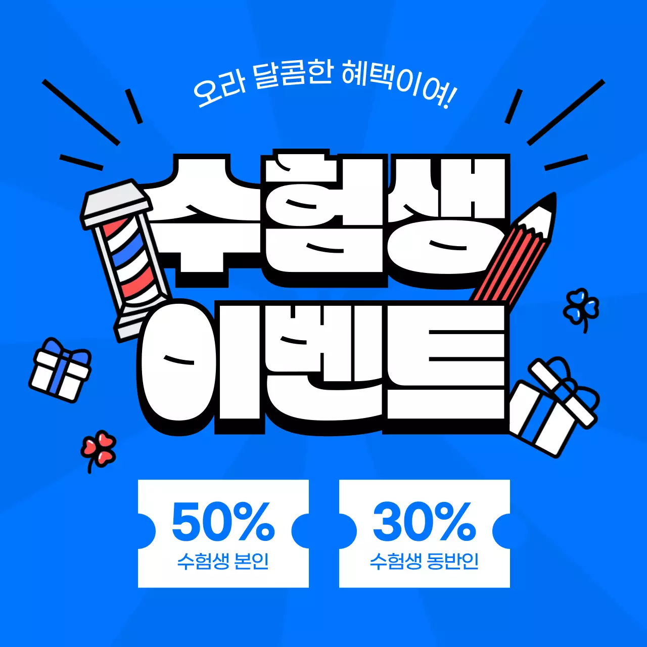 파랑 팝 이벤트 할인 행사