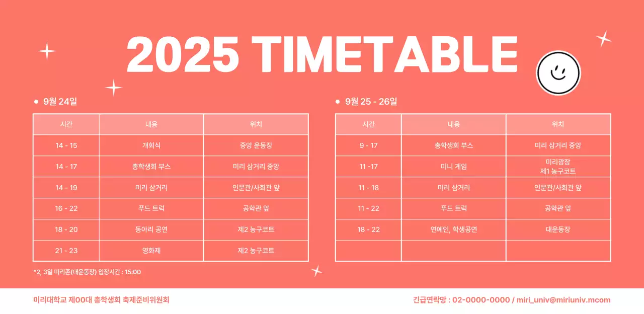 주황 팝 대학축제 타임테이블 홍보 플랜카드