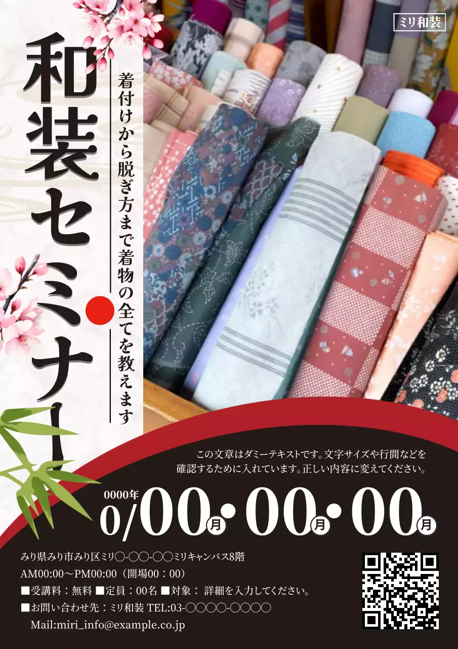 カラフル 上品 和装 ポスター