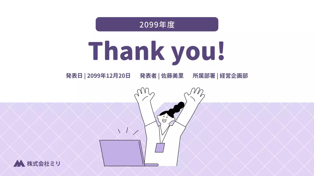 紫 シンプル 年次報告書 報告書 プレゼンテーション