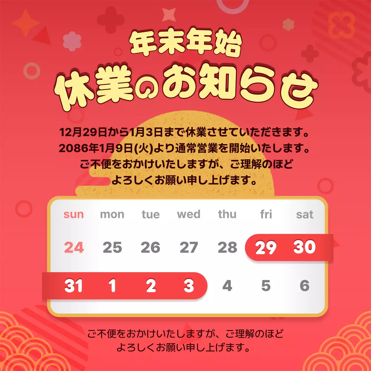 赤 ポップ 休業 お知らせ