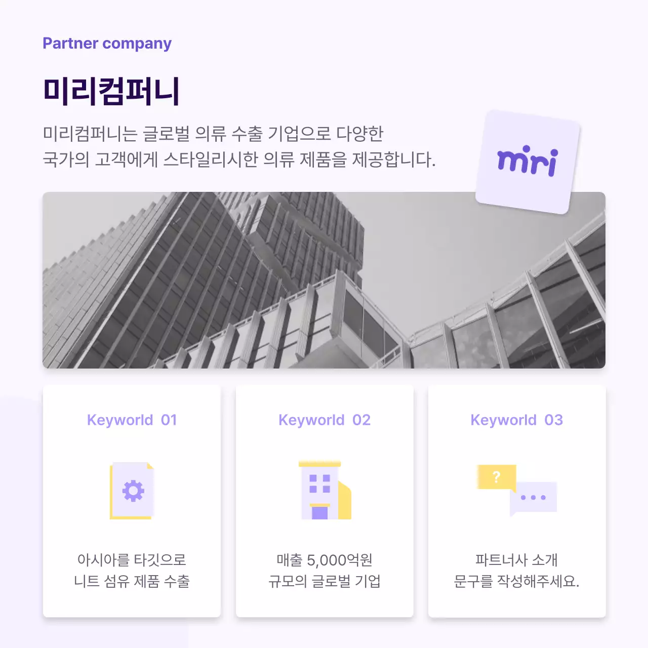 노랑과 보라색의 심플한 회사 파트너사 소개서
