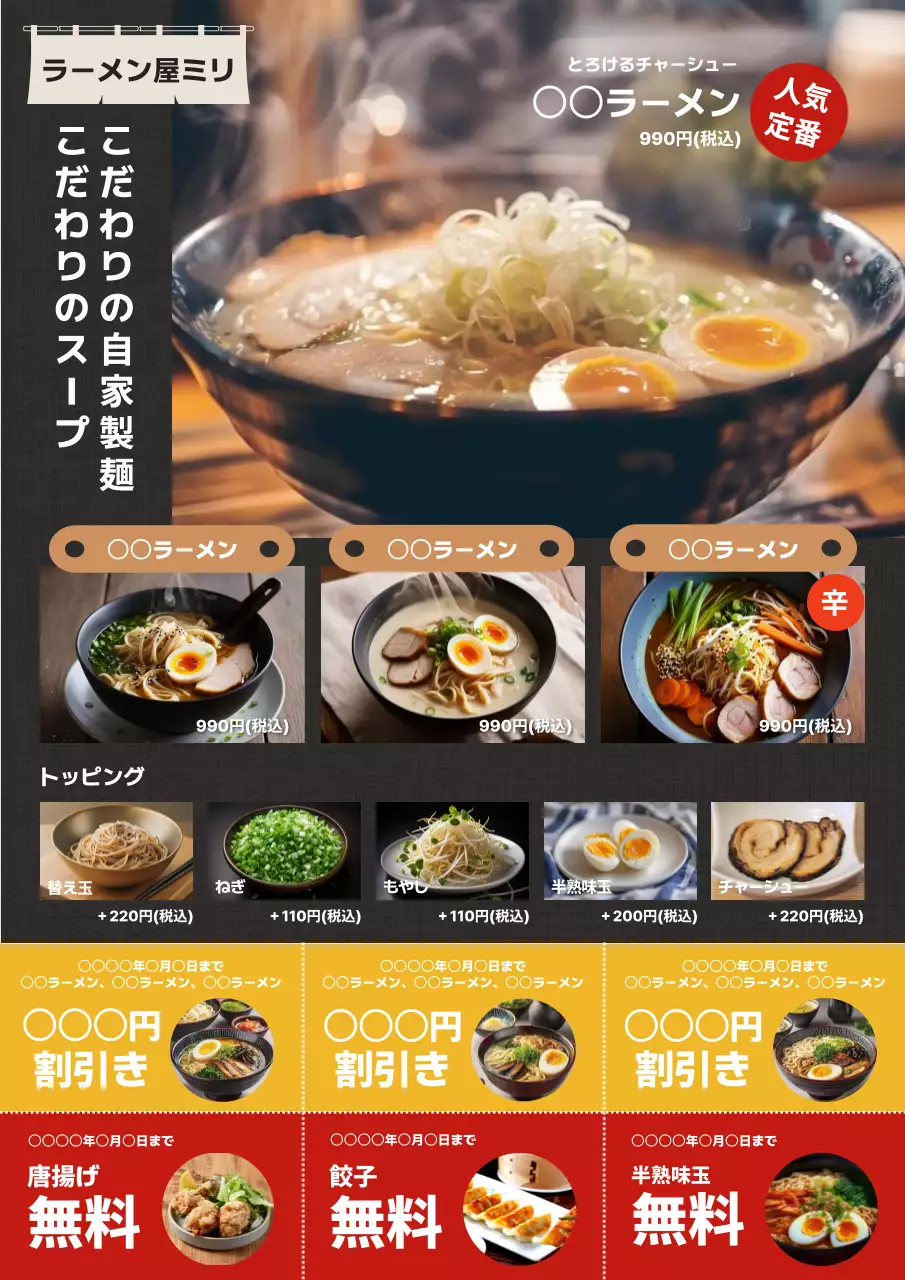 茶色 シンプル ラーメン メニュー ポスター