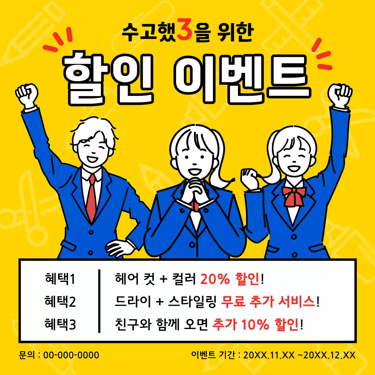 노랑 팝 이벤트 홍보